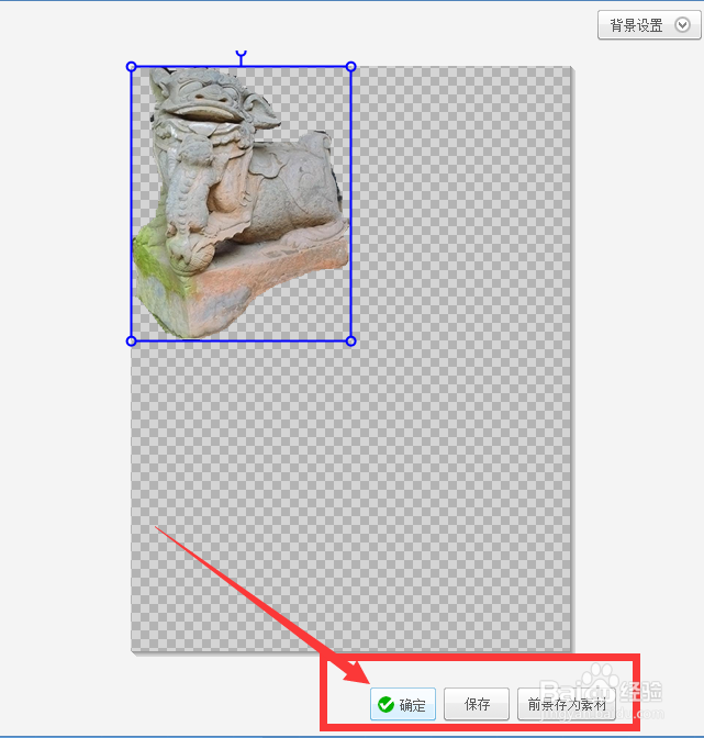 怎样用美图秀秀手动抠图