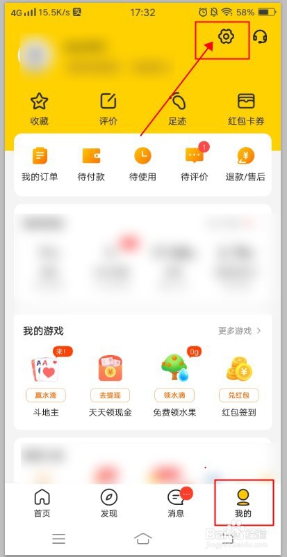 美团APP如何解开微信绑定？