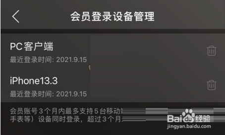 网易云音乐登录设备怎么查看?