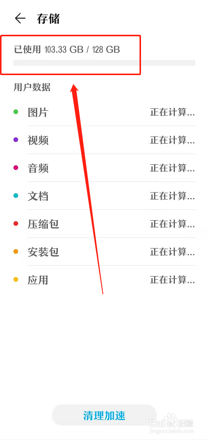 如何查看手机内存