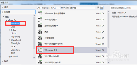 .net windows 服务创建、安装、卸载和调试