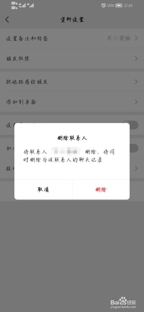 如何一键删除微信好友