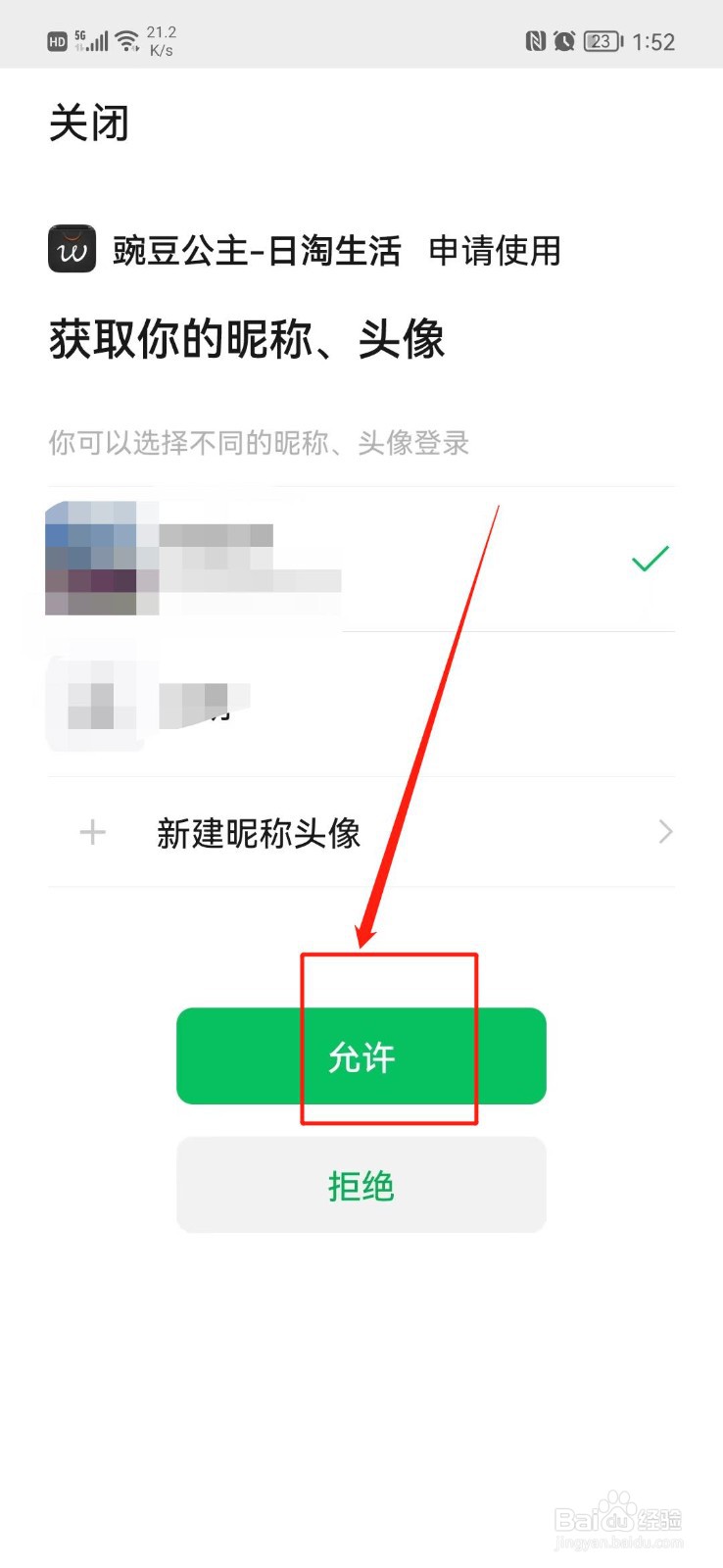 豌豆公主怎么关联微信账号