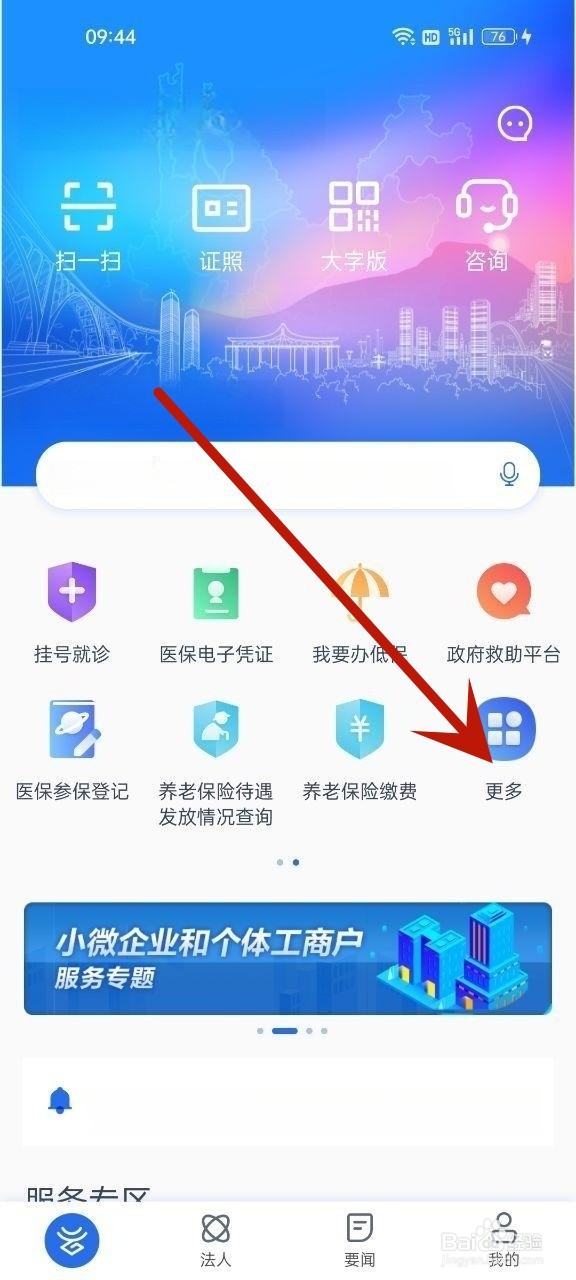 如何查询自己的安全b证