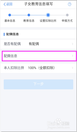 个人所得税申报子女教育扣除