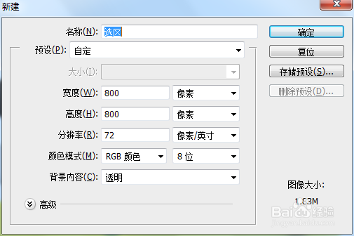 PS建立选区的多种方法