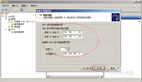 使用Windows server 2008 R2如何新建DHCP作用域