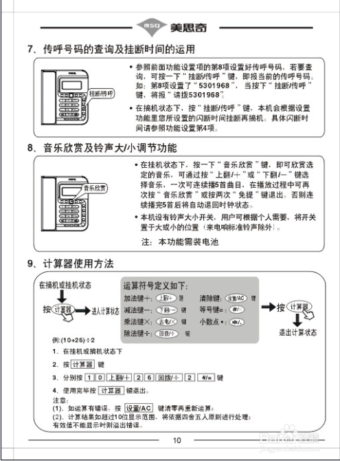 美思奇HCD2968-2056-F169-118电话机说明书