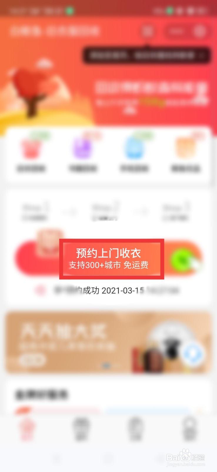 支付宝怎么回收旧衣服#校园分享#