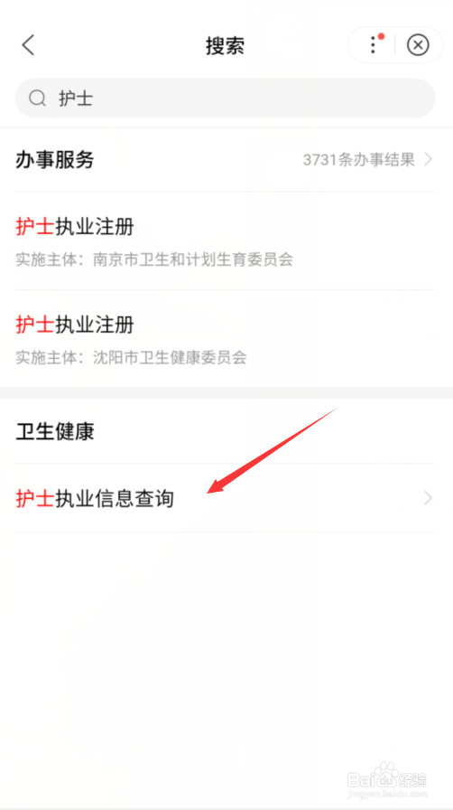 护士执业证书号码怎么查询