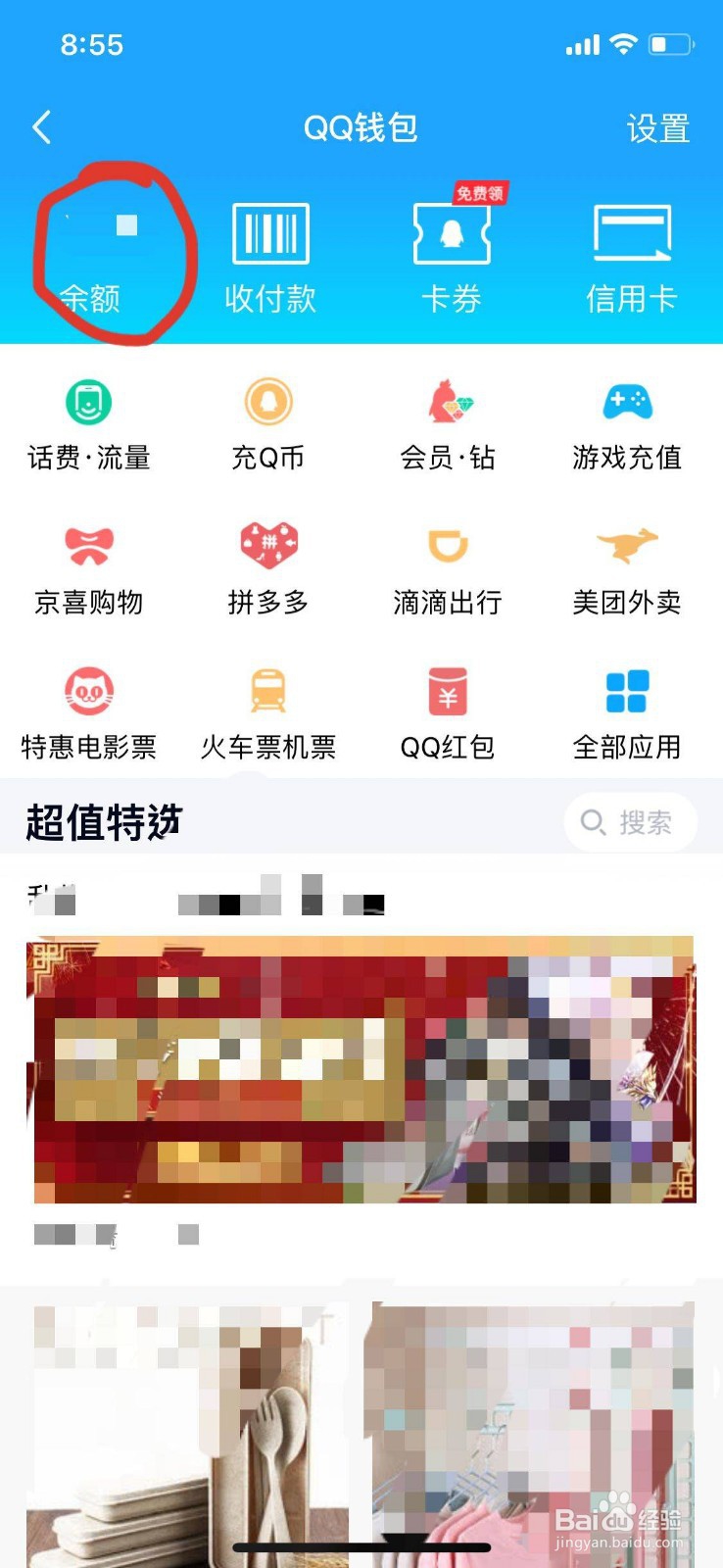 qq交易记录怎么删除