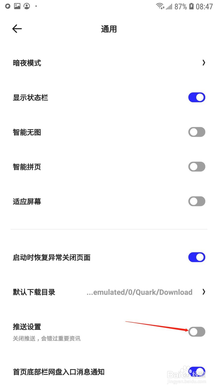 夸克浏览器怎么关闭推送