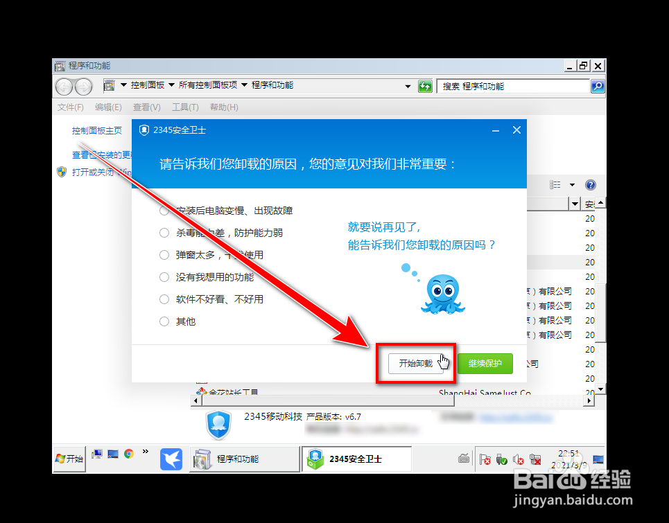 2345安全组件怎么彻底删除