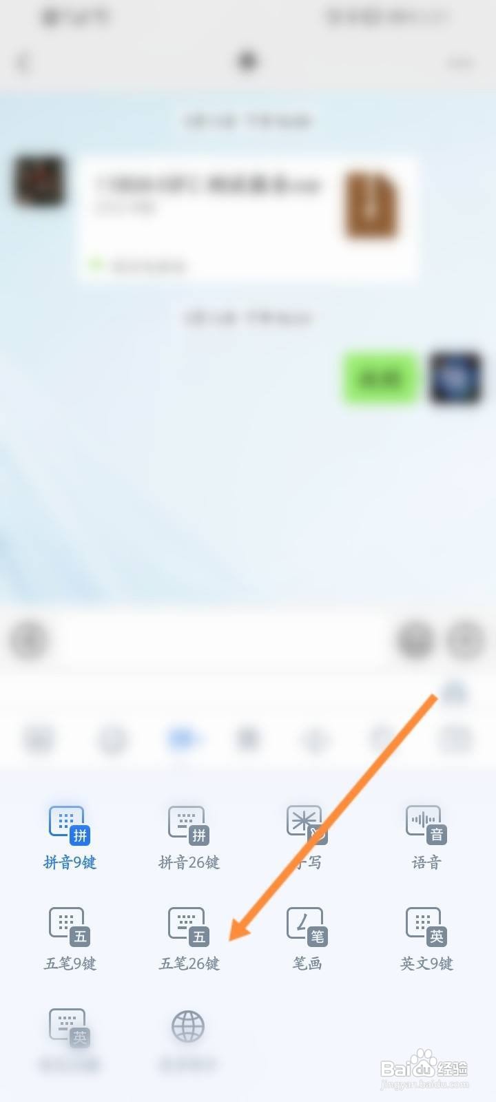微信怎么用五笔打字