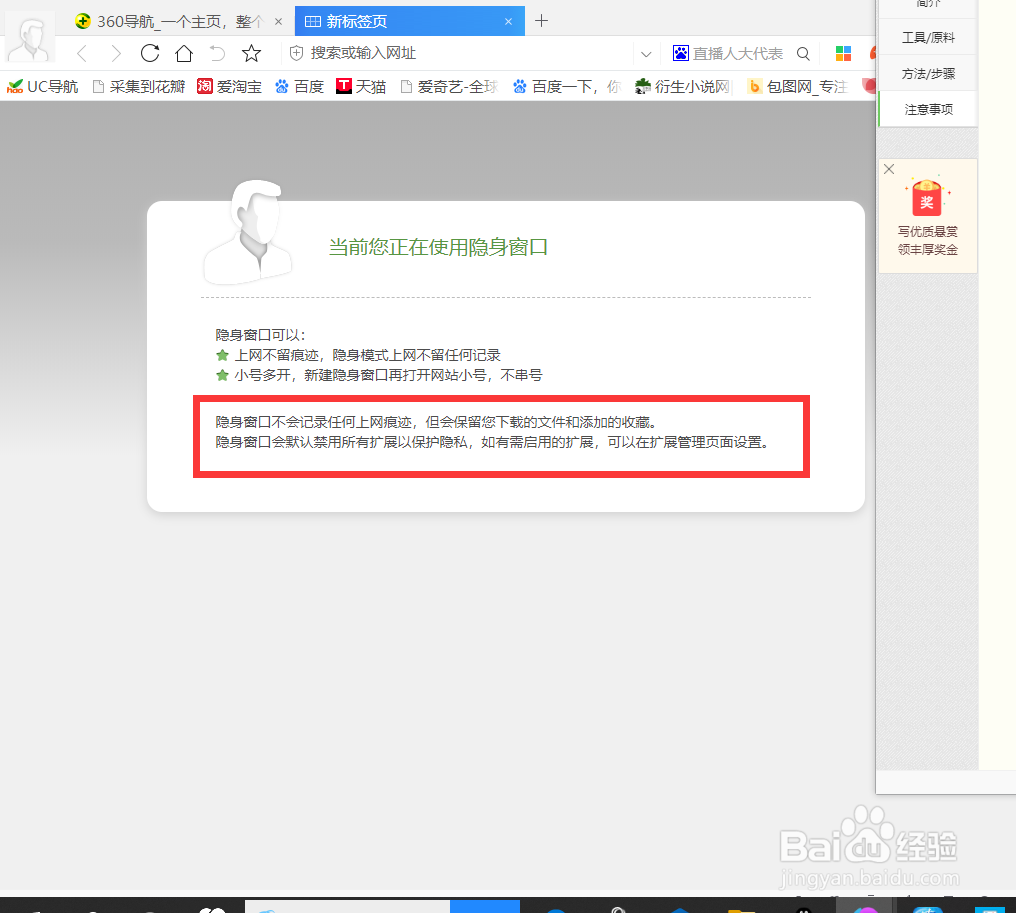 360极速浏览器怎么设置无痕模式浏览器
