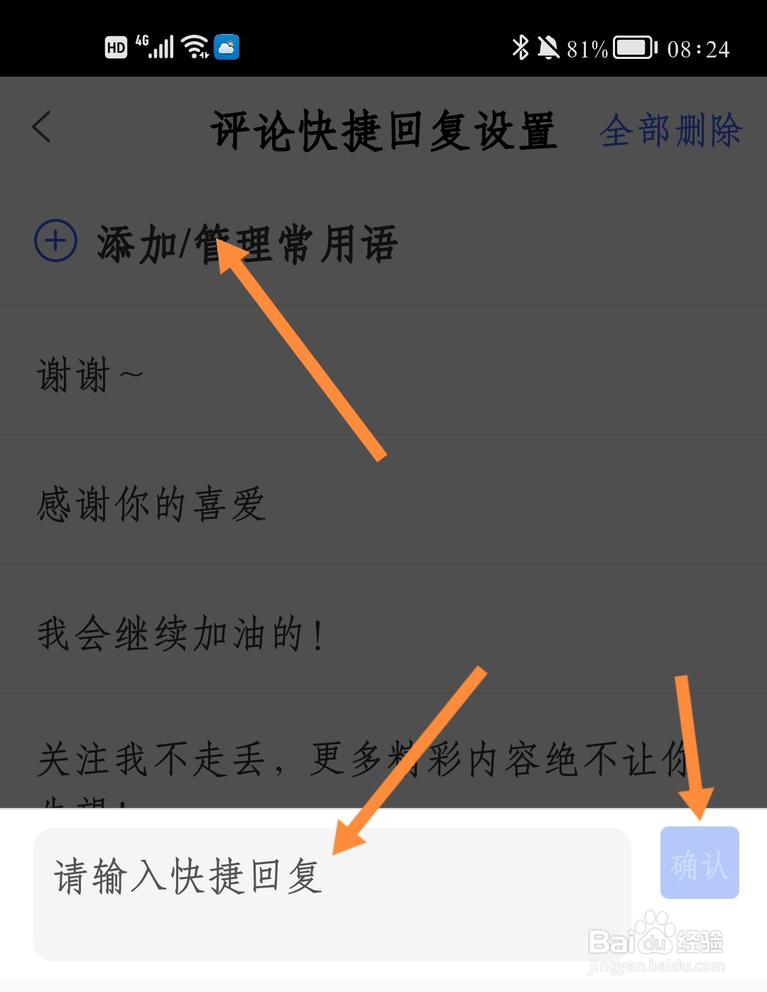 百家号如何设置快捷回复