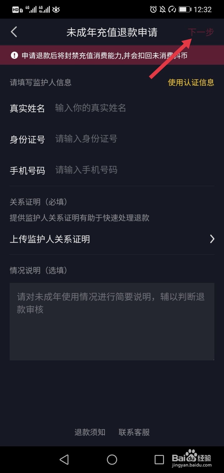 未成年人打赏主播如何申请退款
