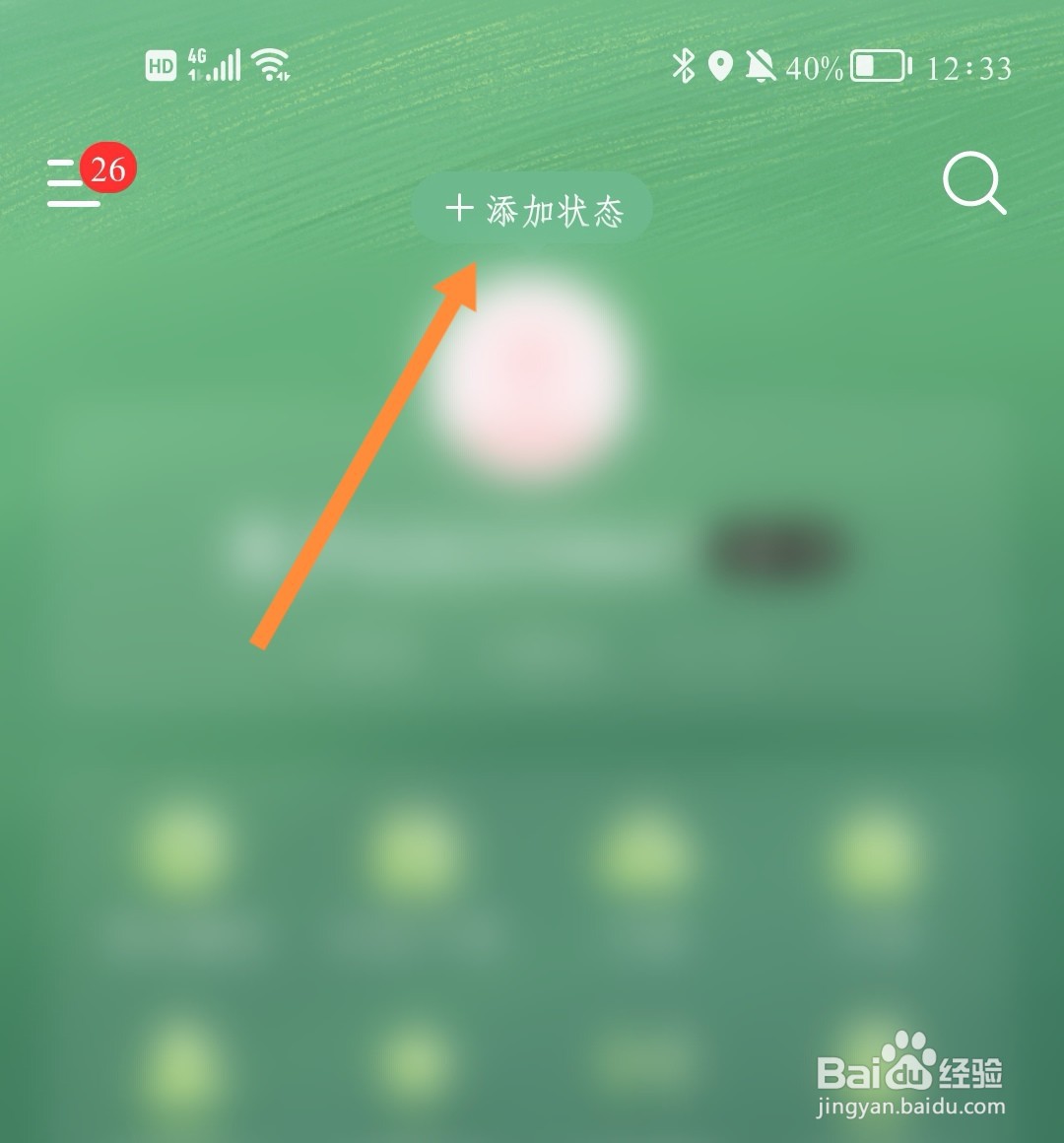 网易云音乐如何添加状态?