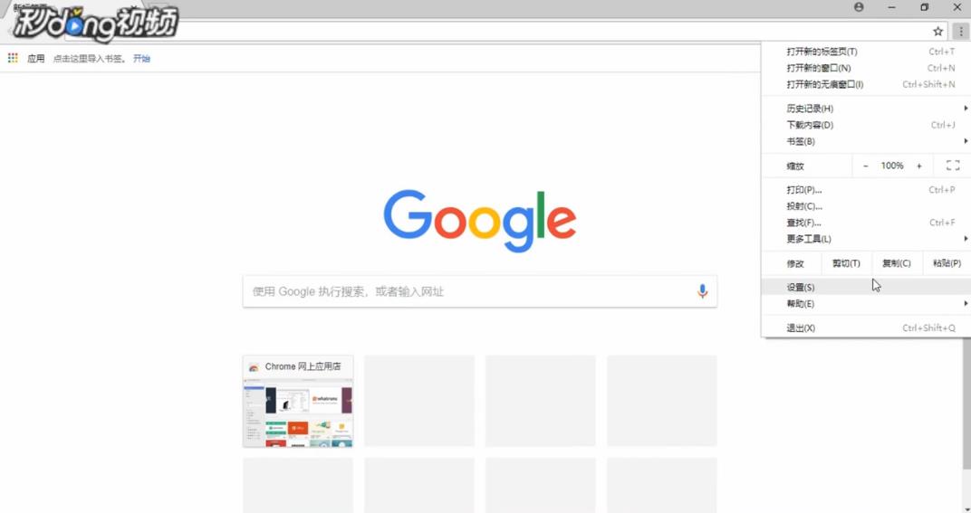 如何重置Google Chrome浏览器