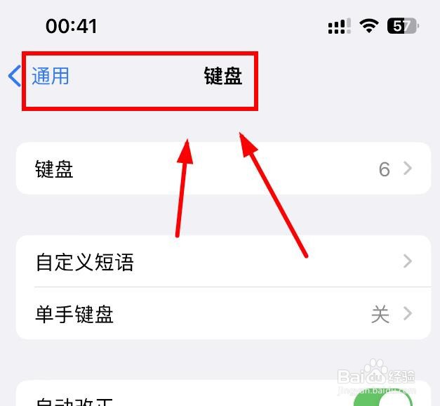 iPhone14怎么查看手机键盘的数量