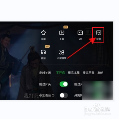 爱奇艺如何投屏电视