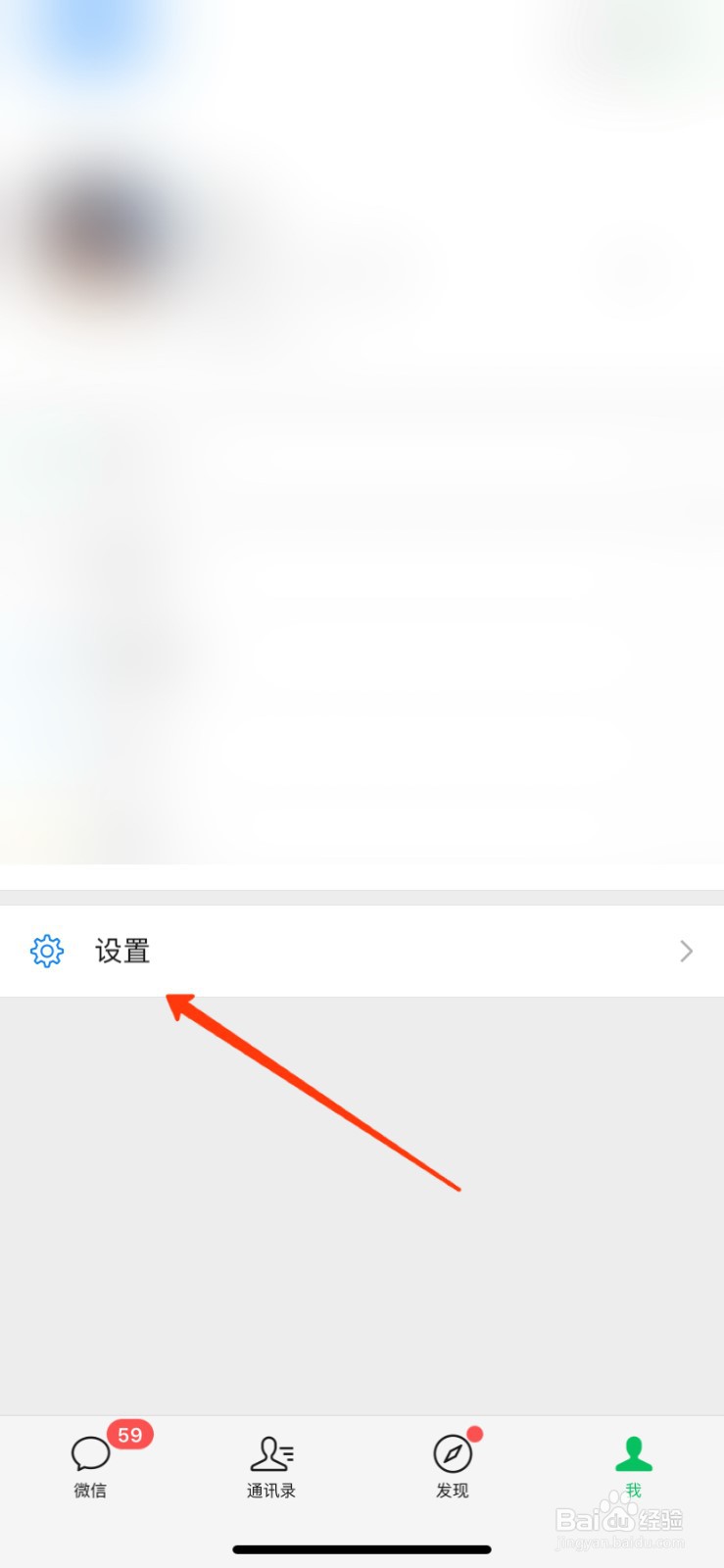 微信如何查看黑名单