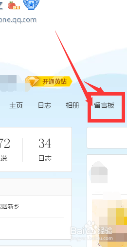 qq上特别关心好友有几个,在主人寄语上设置图片