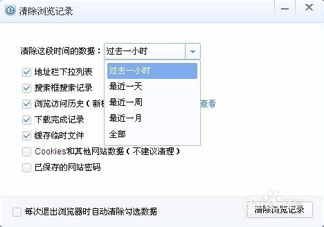 百度浏览器如何清除历史记录