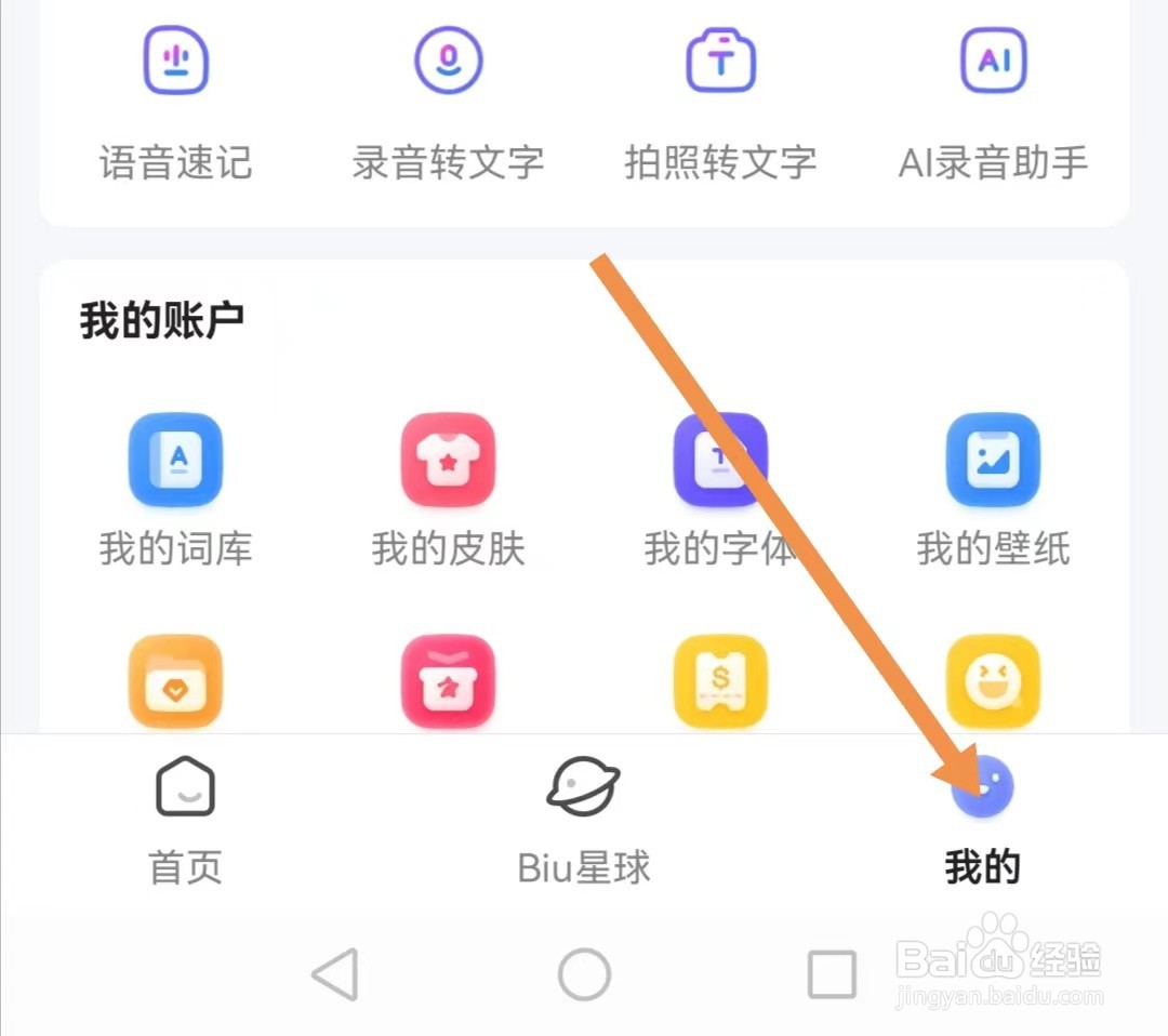 讯飞输入法如何开启消息通知