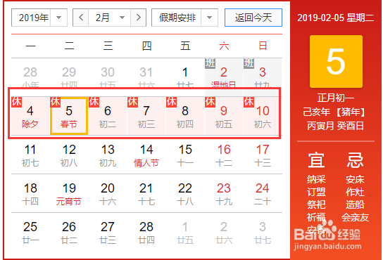 2019春节是几月几号 2019春节放假时间安排