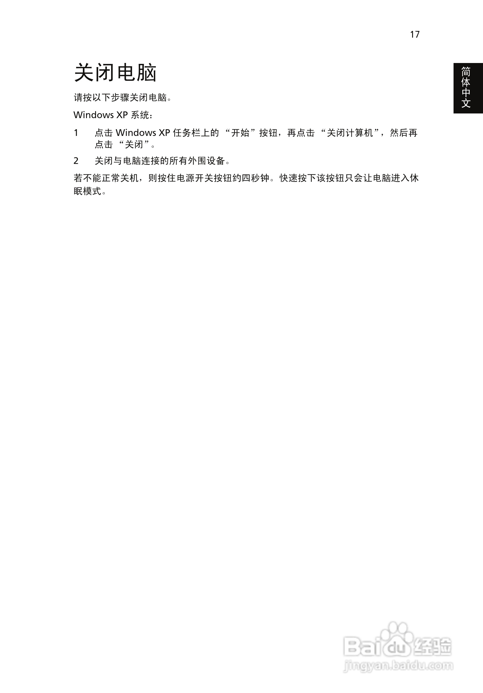 ACER宏基Aspire L310计算机说明书:[3]