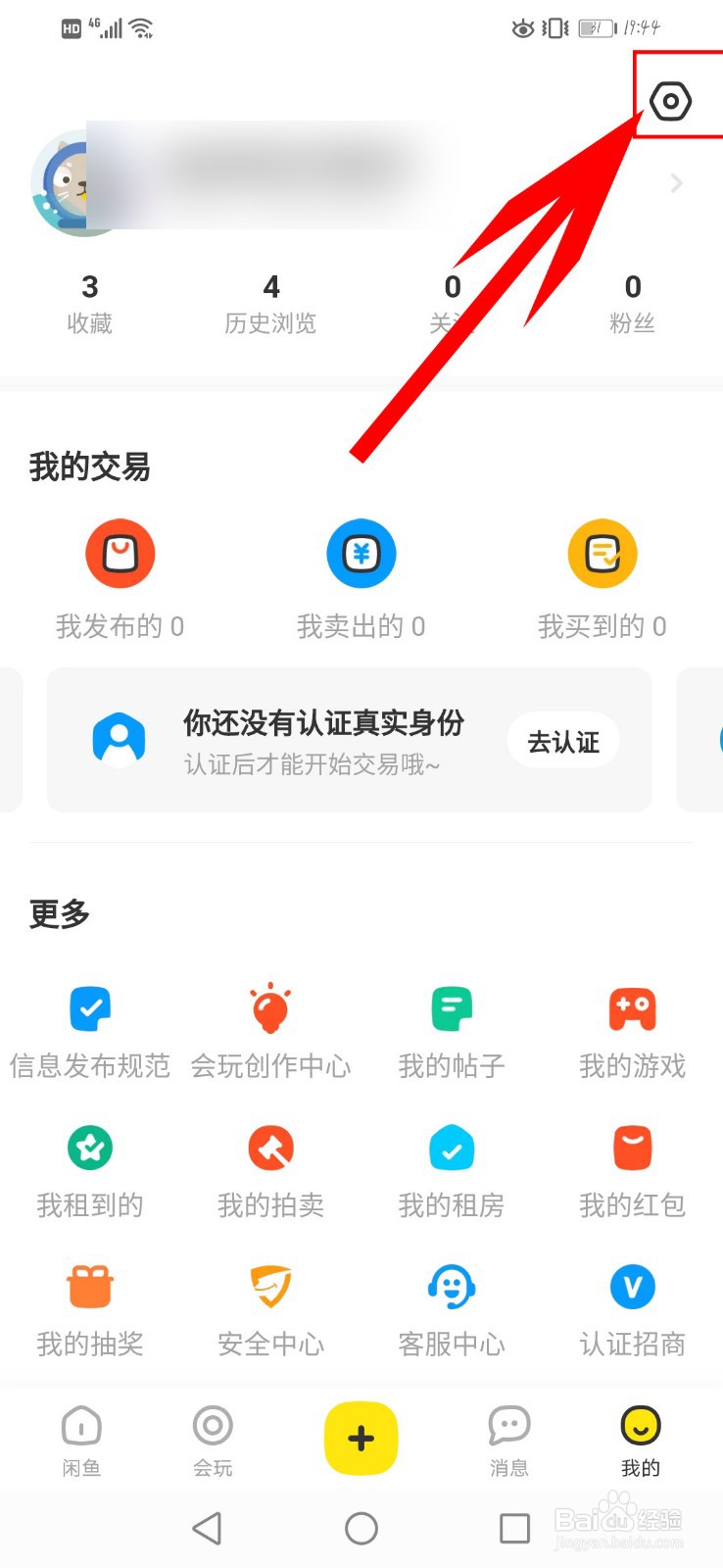 闲鱼app如何开启自动回复