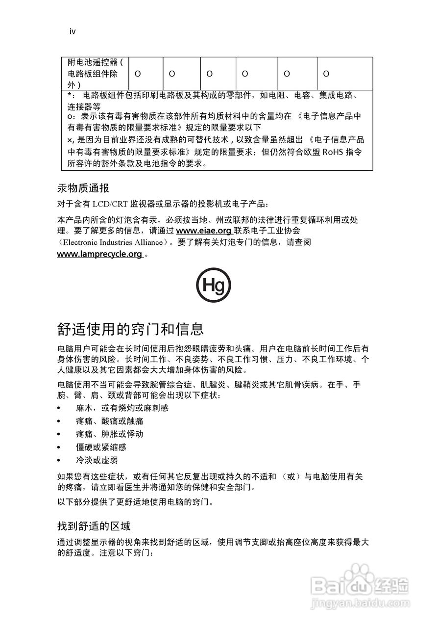 ACER宏基Aspire M1610计算机说明书:[1]