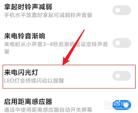 小米civi1s怎么开启来电闪光灯