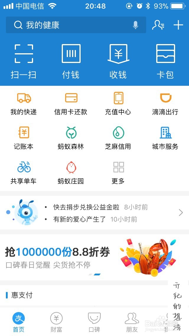 <b>iOS 版支付宝如何添加图片表情</b>