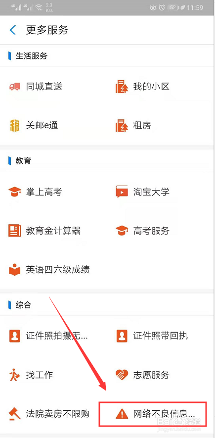 支付宝上怎么举报个人信息泄露