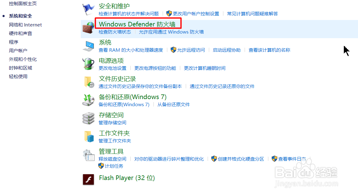 联想win10笔记本电脑如何禁止某一程序连接网络