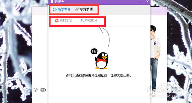 怎么制作表情DIY 动态GIF表情包如何制作