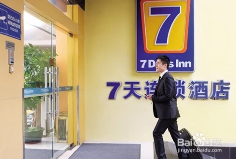 7天酒店的预订方式大汇总