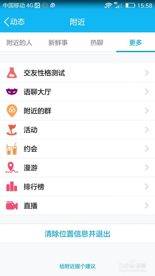 目前手机qq附近的人会显示两千米以内开启了地理