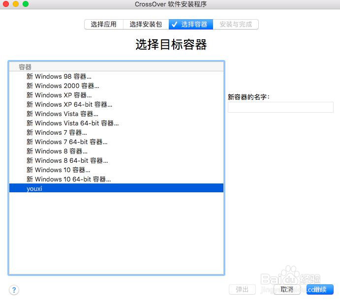 CrossOver在Mac上运行CS教程