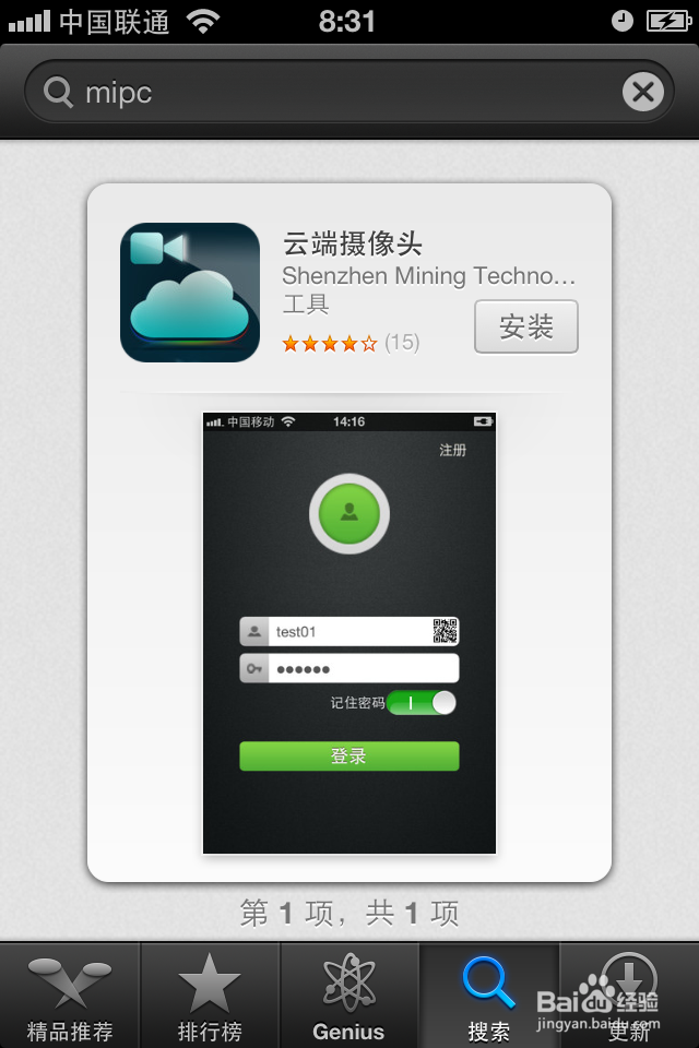 安联通-云.看护宝 安装教程