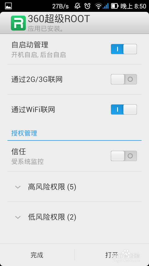完全删除手机预装软件