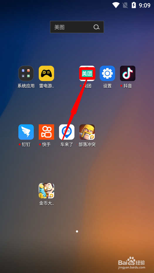 美团怎么查找桌游服务