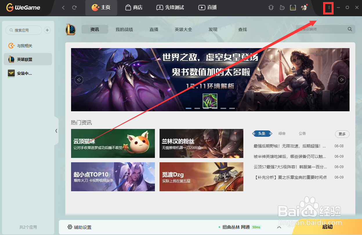 wegame如何反馈问题