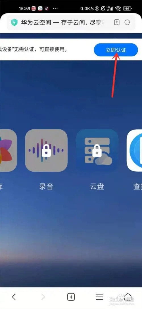 小米手机如何打开华为云相册