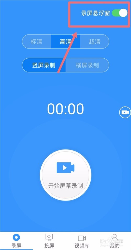锤子手机怎么录制屏幕视频