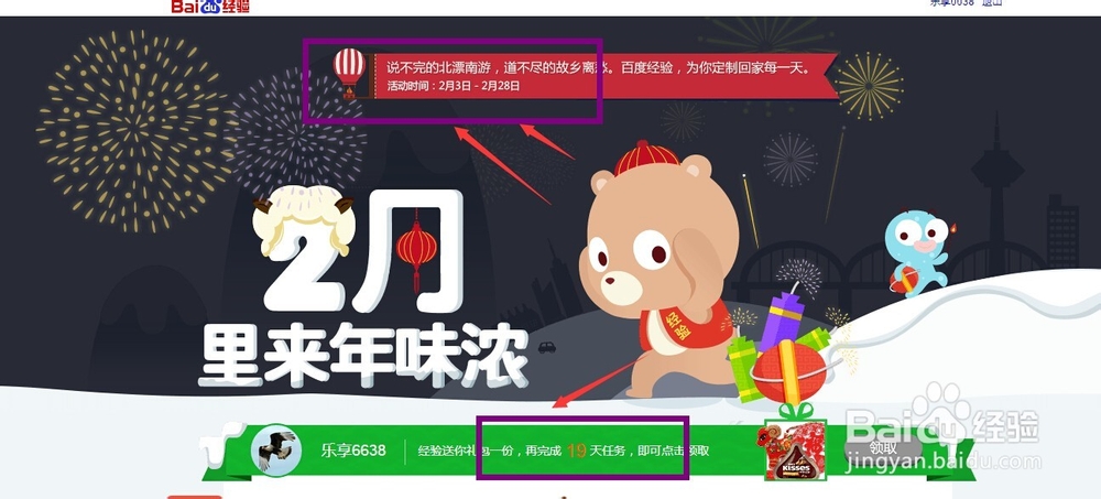 百度经验新活动2月里来年味浓如何操作？