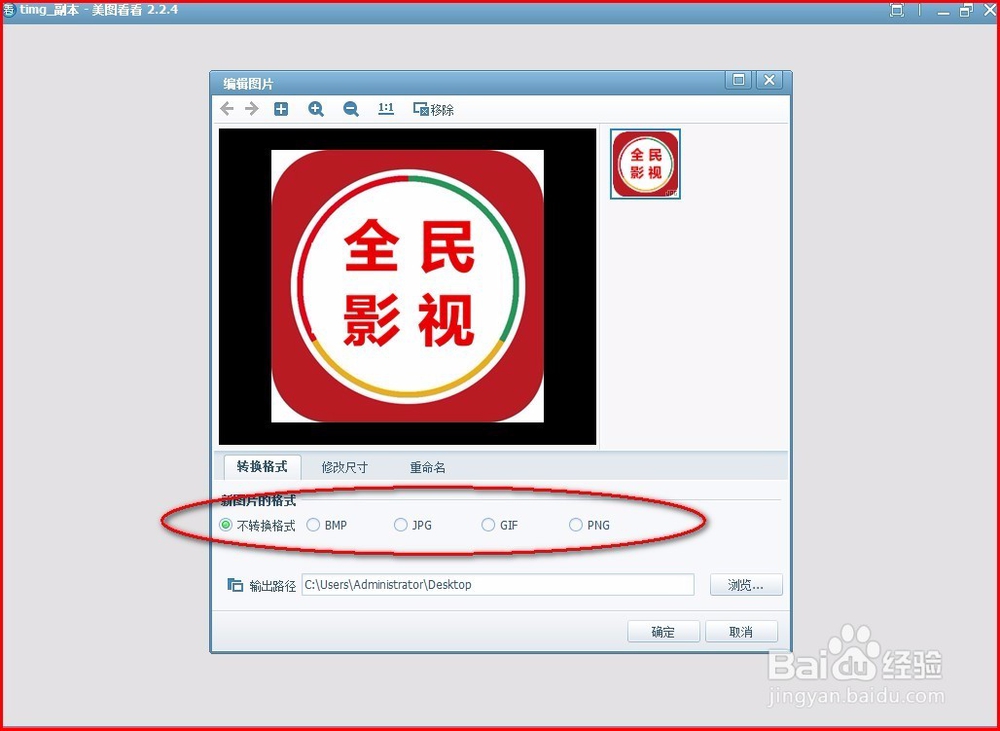 怎么样把图片jpg格式转为png格式