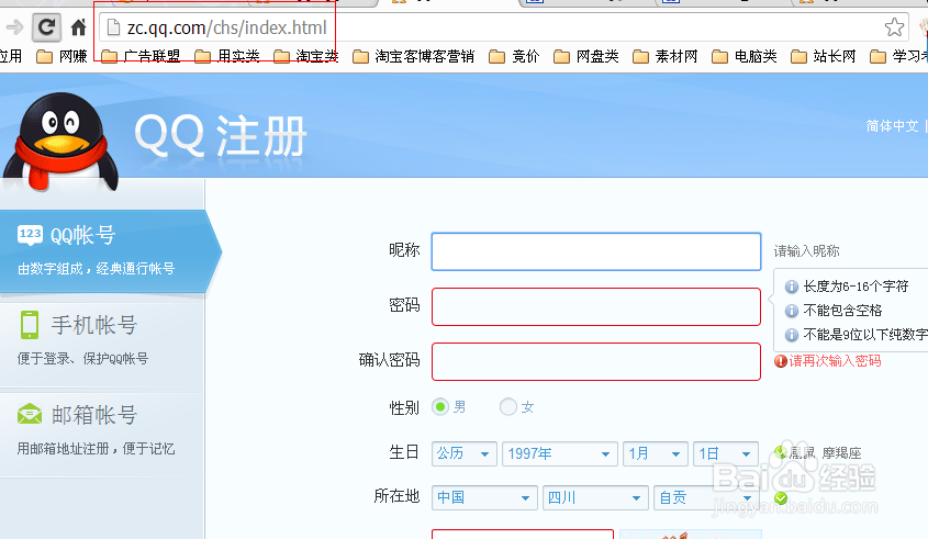 怎么申请qq号码